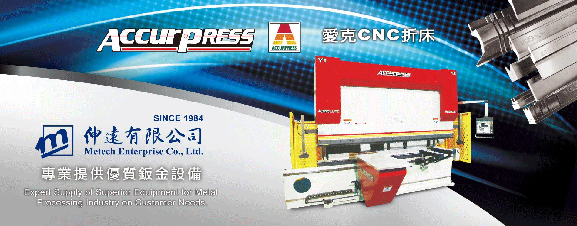AccurPress E3000全伺服轉塔沖床