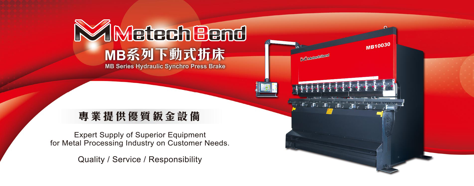 AccurPress 愛克CNC折床